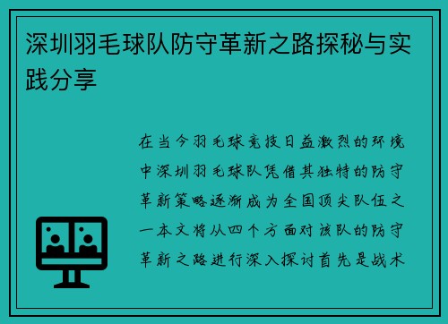 深圳羽毛球队防守革新之路探秘与实践分享