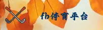 FB体育(FBTIYU)官方网站 - 权威认证的值得信赖平台