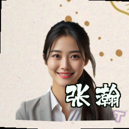 张瀚